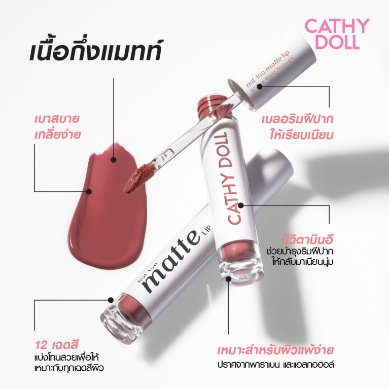 Cathy Doll นอตทูแมทท์ลิป 2.9g เคที่ดอลล์ 