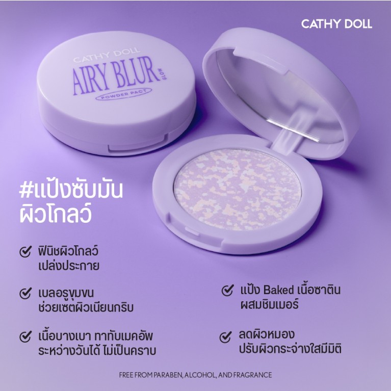 Cathy Doll แอรี่เบลอพาวเดอร์แพ็ค 4.5g เคที่ดอลล์