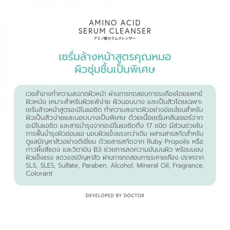  ACCA by Dr.DSP อะมิโนแอซิดเซรั่มคลีนเซอร์ 200ml แอคก้าบายดร.ดีเอสพี 