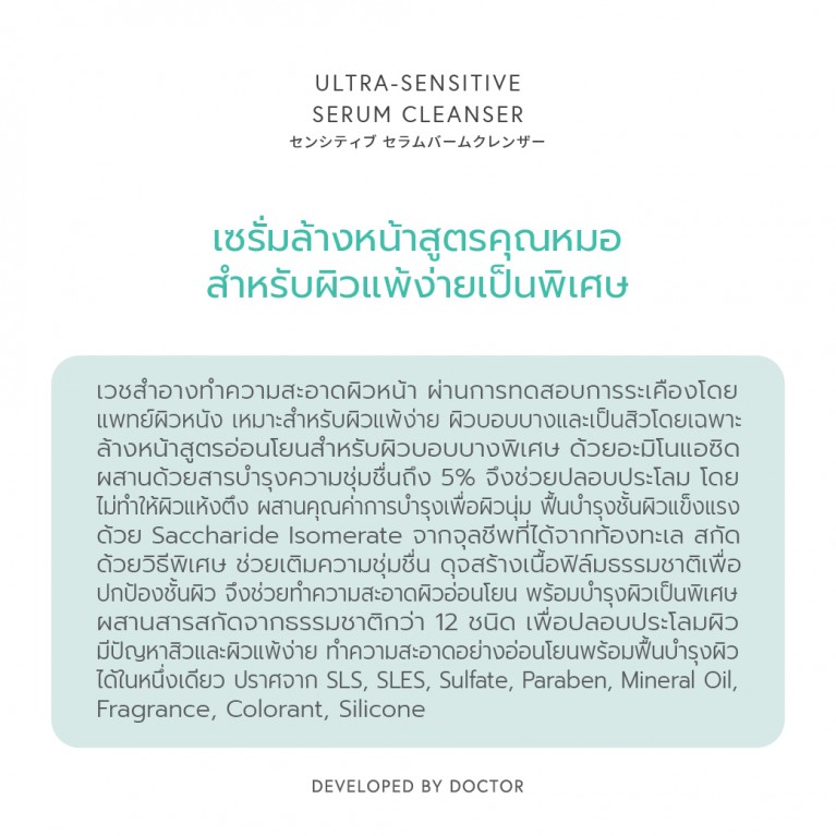ACCA by Dr.DSP อัลตร้า-เซนซิทีฟเซรั่มคลีนเซอร์ 200ml แอคก้าบายดร.ดีเอสพี 