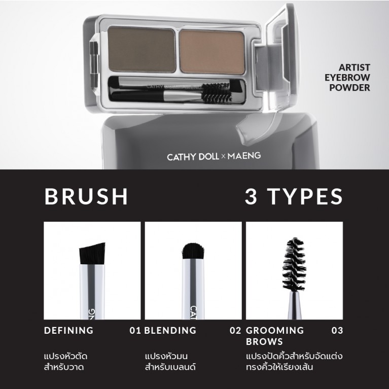 Cathy Doll อาร์ติสต์อายโบรว์พาวเดอร์ 1.8g+1.8g