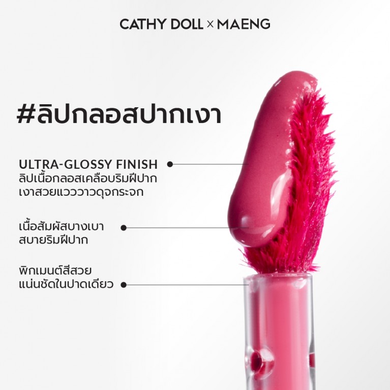 Cathy Doll อิงค์ลิปกลอส 3.2g