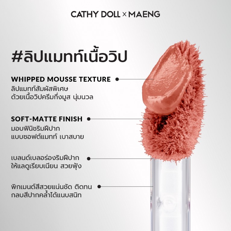 Cathy Doll วิปแมทท์ลิป 2.8g