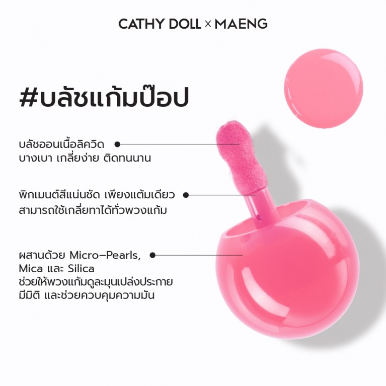 Cathy Doll ดอทป๊อปลิควิดบลัช 4g