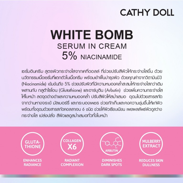 Cathy Doll ไวท์บอมบ์เซรั่มอินครีมไฟฟ์เปอร์เซ็นต์ไนอาซินาไมด์ 50ml เคที่ดอลล์