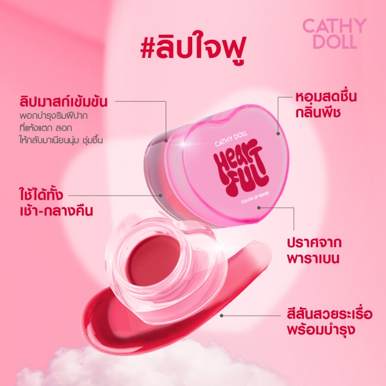 Cathy Doll ฮาร์ทฟูลคัลเลอร์ลิปมาสก์ 7g