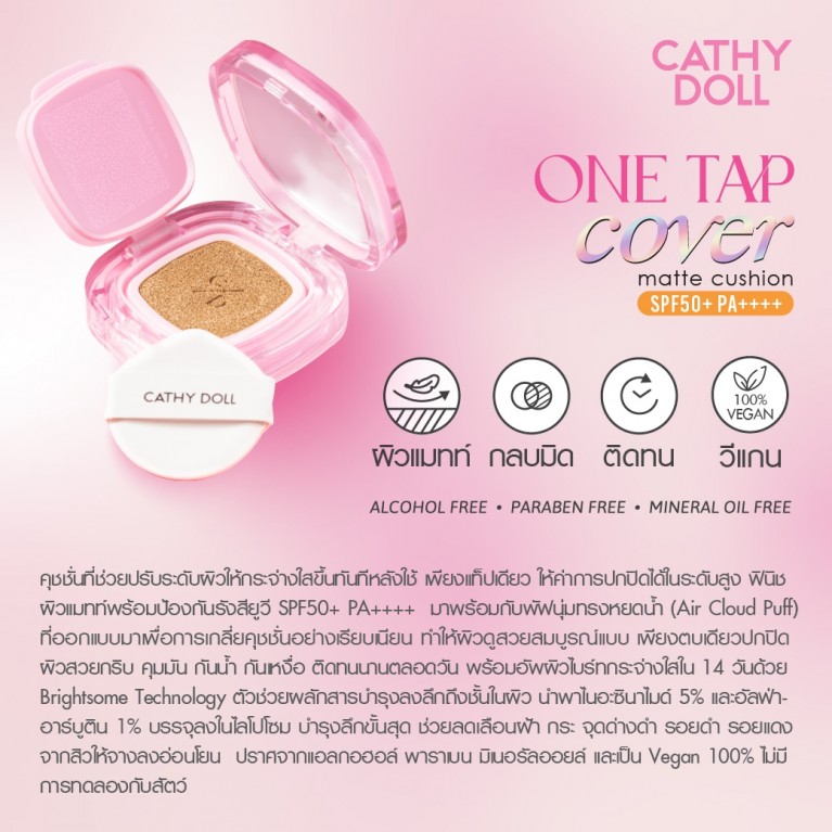 [แถม คอสเมติกแบ็ก] Cathy Doll  วันแท็ปคัฟเวอร์แมทท์คุชชั่น เอสพีเอฟ50+ พีเอ++++ 12g