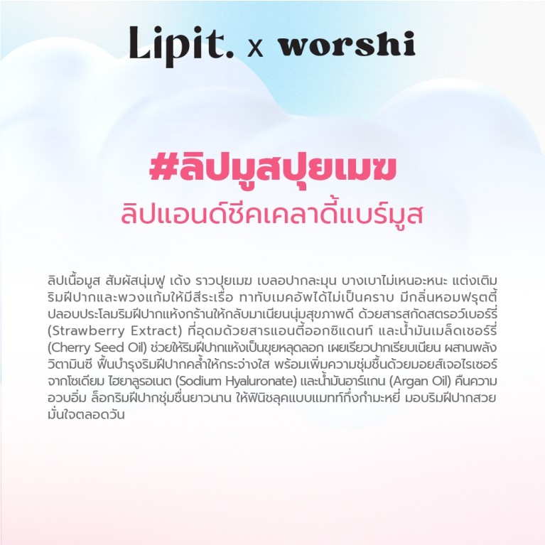 Lip It เคลาดี้ลิปแอนด์ชีคแบร์มูส 4.5g