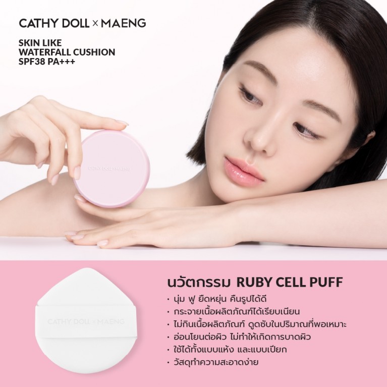 Cathy Doll สกินไลก์วอเตอร์ฟอลล์คุชชั่น เอสพีเอฟ38 พีเอ+++ 15g