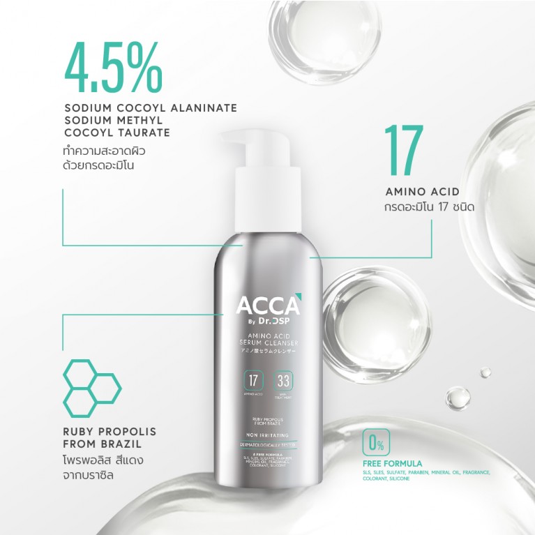  ACCA by Dr.DSP อะมิโนแอซิดเซรั่มคลีนเซอร์ 200ml แอคก้าบายดร.ดีเอสพี 