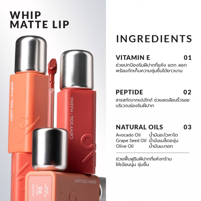 Cathy Doll วิปแมทท์ลิป 2.8g