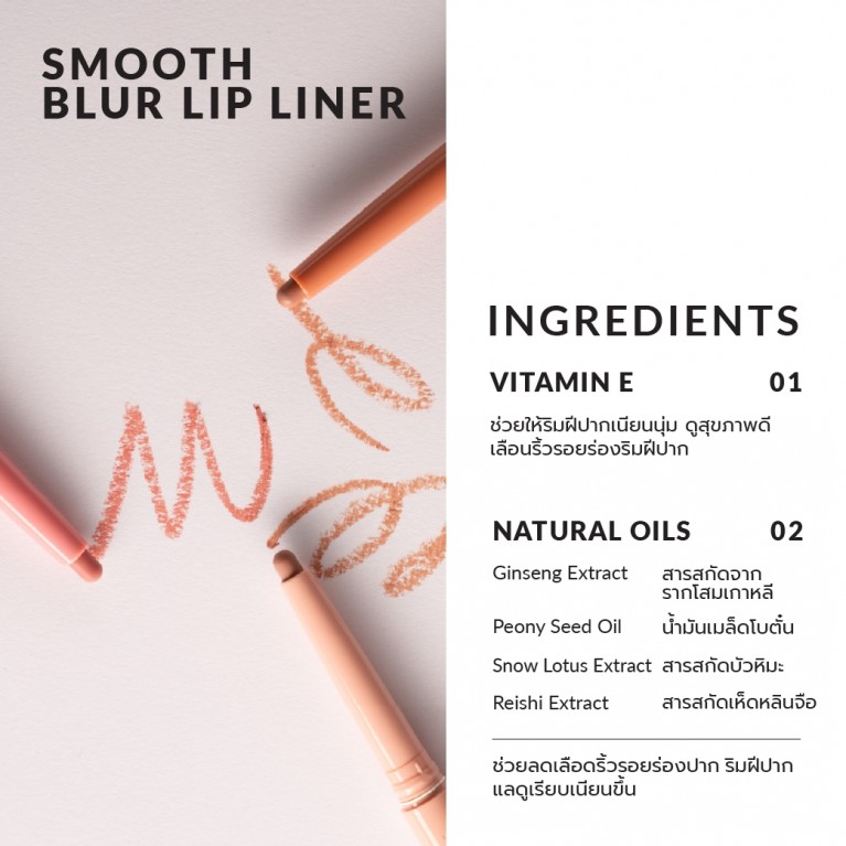 Cathy Doll สมูธเบลอลิปไลเนอร์ 0.4g