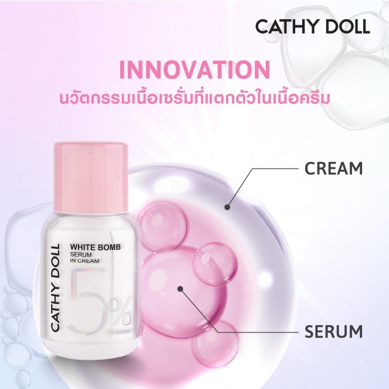Cathy Doll ไวท์บอมบ์เซรั่มอินครีมไฟฟ์เปอร์เซ็นต์ไนอาซินาไมด์ 50ml เคที่ดอลล์