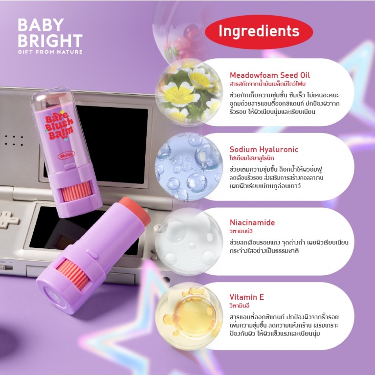 [แถมฟรี สติ๊กเกอร์ 1ชิ้น] Baby Bright แบร์บลัชบาล์ม 5g เบบี้ไบร์ท