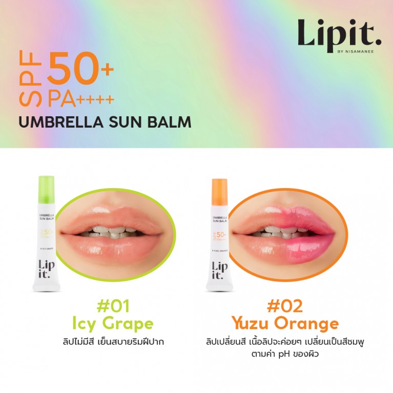 Lip it อัมเบรลลาซันบาล์ม เอสพีเอฟ50+ พีเอ++++ 8g ลิปอิท