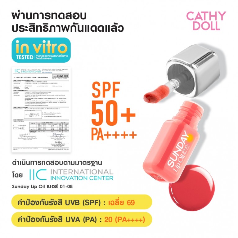 Cathy Doll ซันเดย์ลิปออยล์ เอสพีเอฟ50+ พีเอ++++ 3.5g