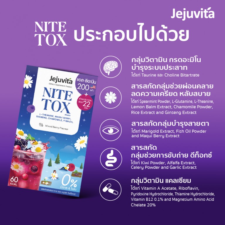 [1กล่อง6ซอง] Jejuvita ไนท์ท็อกซ์ 15000mg เจจูวิต้า