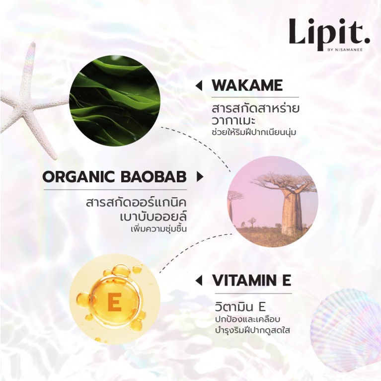 Lip it เมอร์เมดวอเตอร์กลอส 2.8g ลิปอิท