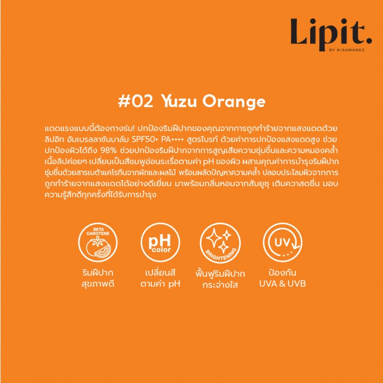 Lip it อัมเบรลลาซันบาล์ม เอสพีเอฟ50+ พีเอ++++ 8g ลิปอิท