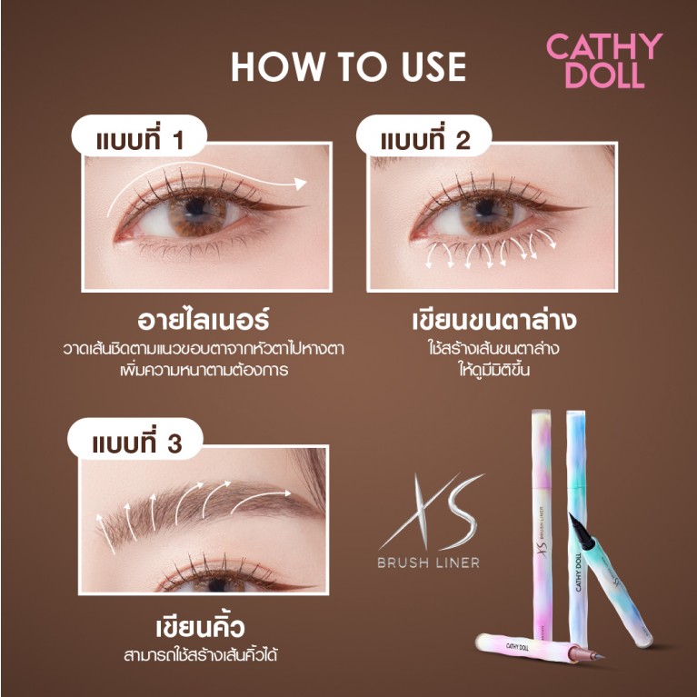 Cathy Doll เอ็กซ์เอสบรัชไลเนอร์ 0.6ml เคที่ดอลล์