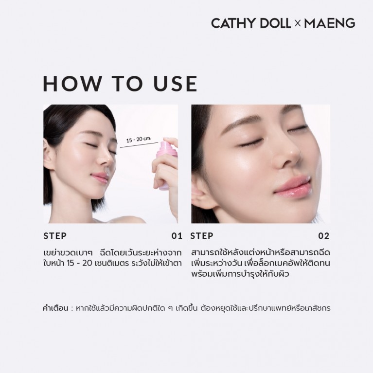 Cathy Doll ฟิกซ์แอนด์ฟิลล์เซ็ตติ้งสเปรย์ 50ml
