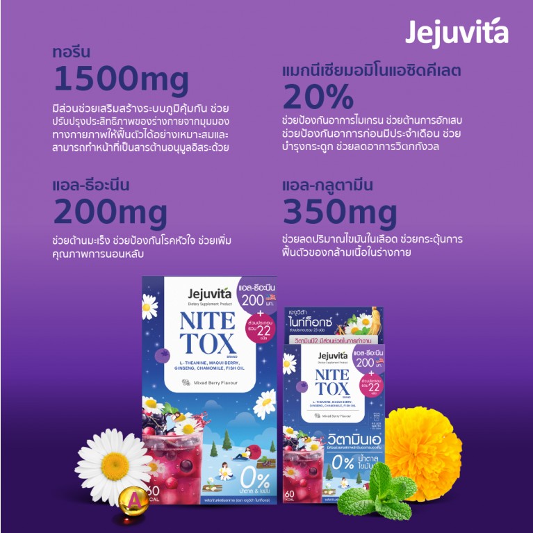 [1กล่อง6ซอง] Jejuvita ไนท์ท็อกซ์ 15000mg เจจูวิต้า