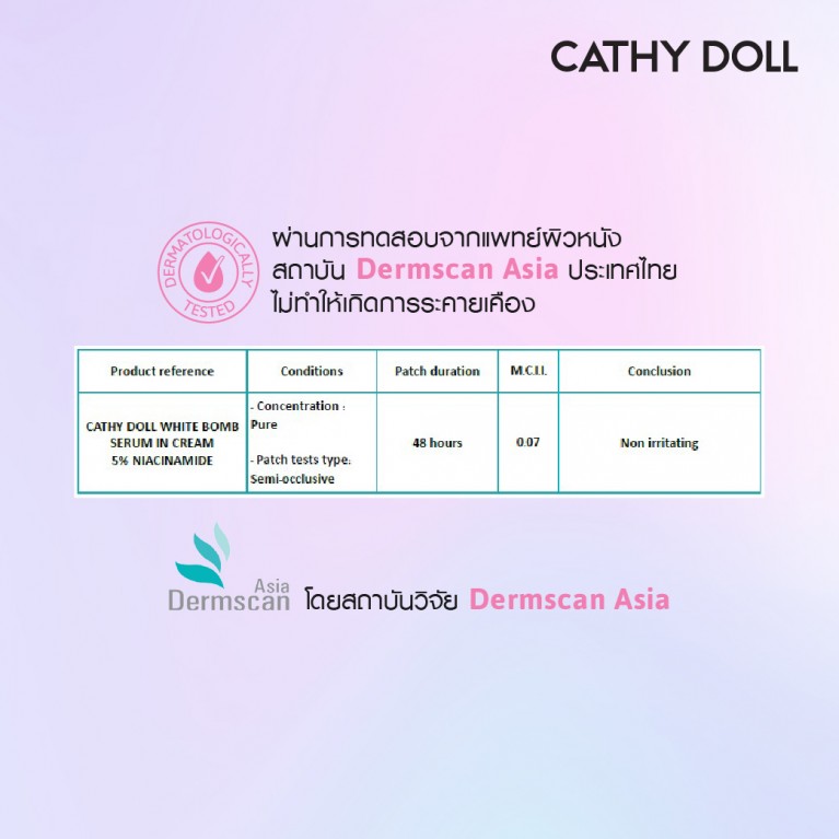 Cathy Doll ไวท์บอมบ์เซรั่มอินครีมไฟฟ์เปอร์เซ็นต์ไนอาซินาไมด์ 15ml เคที่ดอลล์