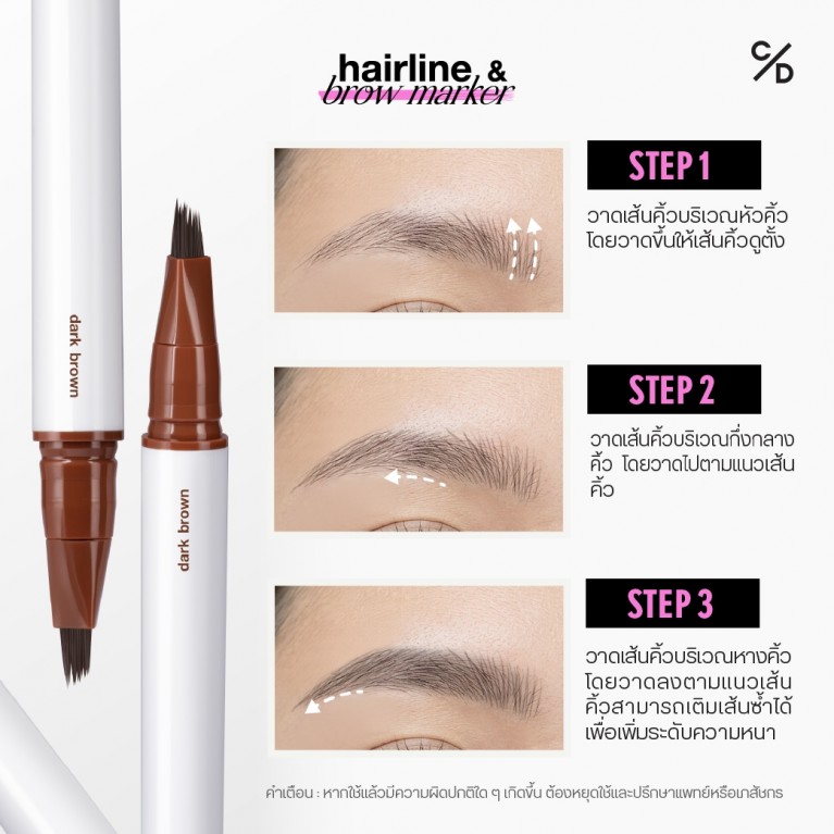 Cathy Doll แฮร์ไลน์แอนด์บราวมาร์กเกอร์ 0.5ml เคที่ดอลล