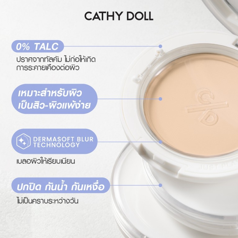 Cathy Doll เซราแพ็คเพียวพาวเดอร์ เอสพีเอฟ50+ พีเอ++++ 12g เคที่ดอลล์