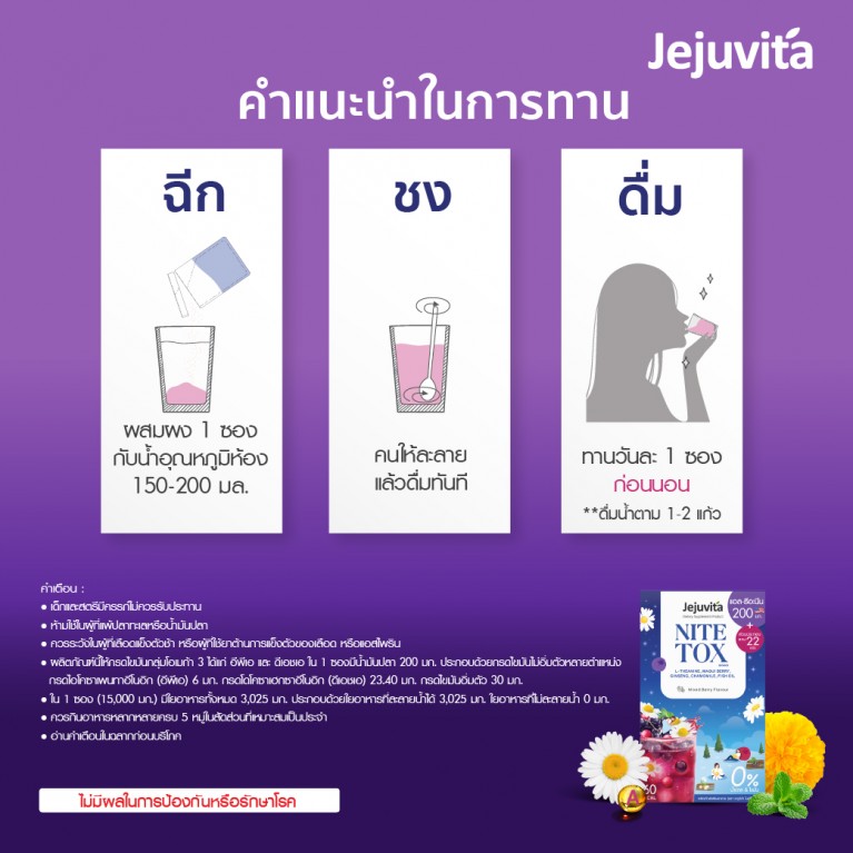 [1กล่อง6ซอง] Jejuvita ไนท์ท็อกซ์ 15000mg เจจูวิต้า