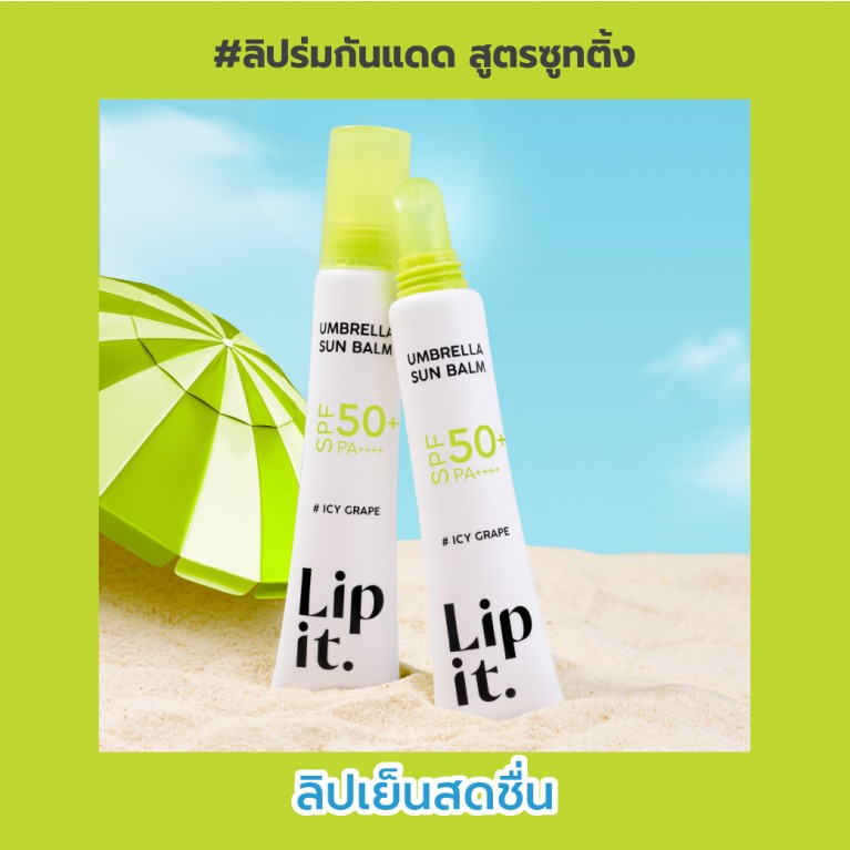 Lip it อัมเบรลลาซันบาล์ม เอสพีเอฟ50+ พีเอ++++ 8g ลิปอิท