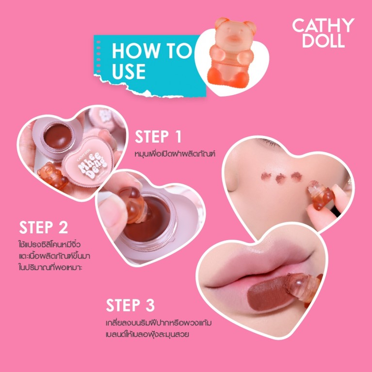 Cathy Doll หมีเด้งลิปแอนด์ชีคฟลัฟฟี่พุดดิ้ง 8g