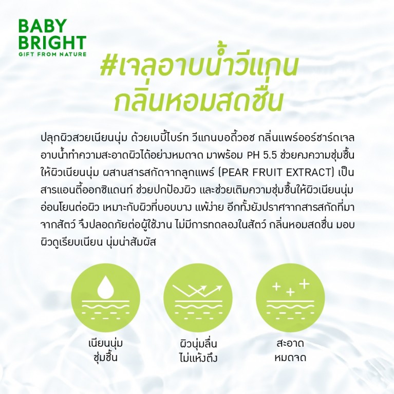Baby Bright วีแกนบอดี้วอช 500g เบบี้ไบร์ท