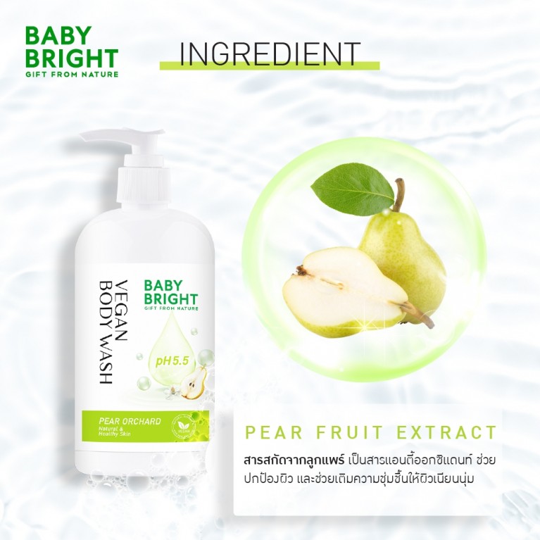 Baby Bright วีแกนบอดี้วอช 500g เบบี้ไบร์ท