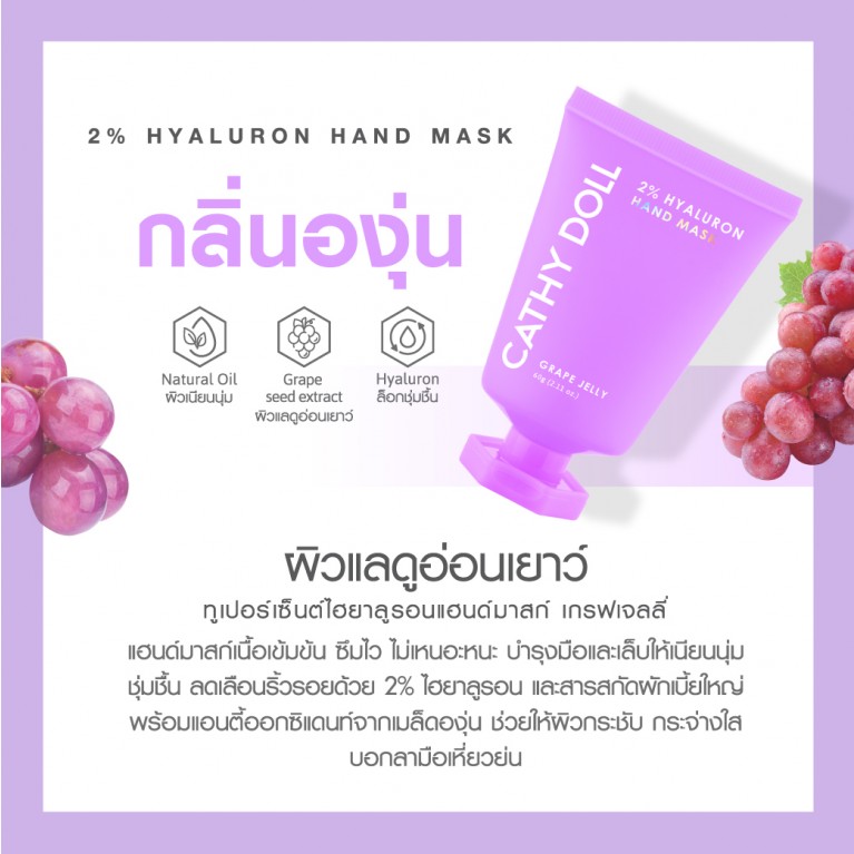 Cathy Doll ทูเปอร์เซ็นต์แฮนด์มาสก์ 60g เคที่ดอลล์