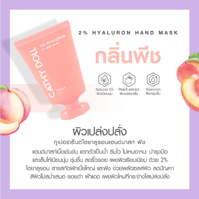 Cathy Doll ทูเปอร์เซ็นต์แฮนด์มาสก์ 60g เคที่ดอลล์