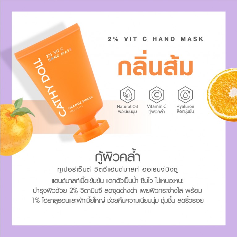 Cathy Doll ทูเปอร์เซ็นต์แฮนด์มาสก์ 60g เคที่ดอลล์