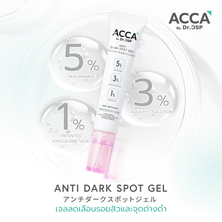 ACCA by Dr.DSP แอนตี้ดาร์กสปอตเจล 15g แอคก้าบายดร.ดีเอสพี