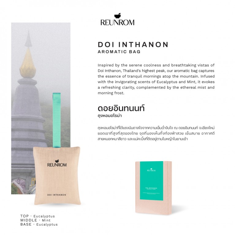 Reunrom ถุงหอมอโรม่า 20g รื่นรมย์