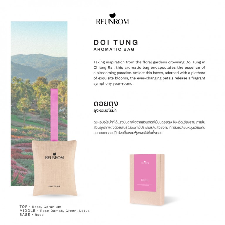 Reunrom ถุงหอมอโรม่า 20g รื่นรมย์