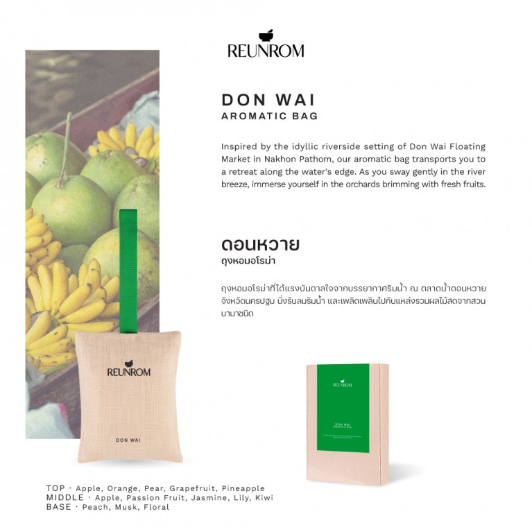Reunrom ถุงหอมอโรม่า 20g รื่นรมย์