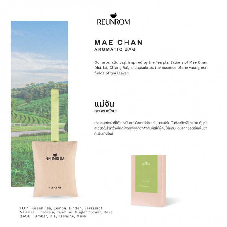 Reunrom ถุงหอมอโรม่า 20g รื่นรมย์