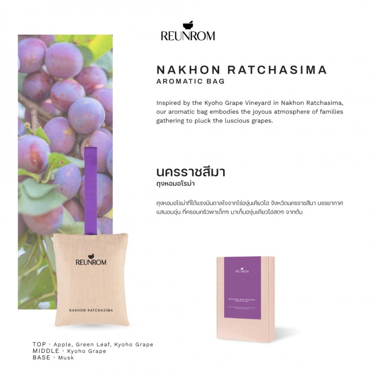 Reunrom ถุงหอมอโรม่า 20g รื่นรมย์