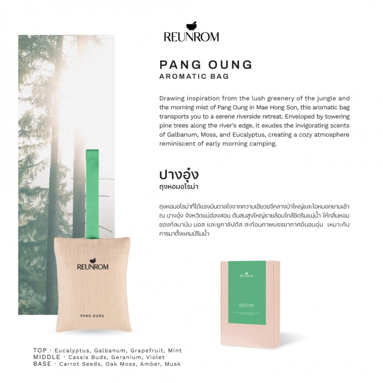 Reunrom ถุงหอมอโรม่า 20g รื่นรมย์