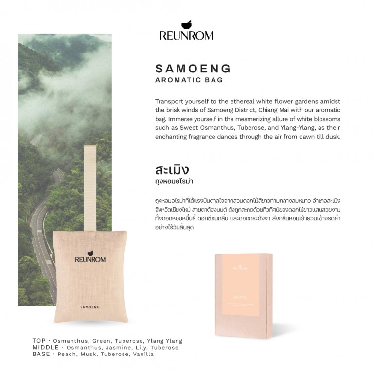 Reunrom ถุงหอมอโรม่า 20g รื่นรมย์