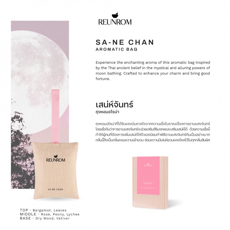 Reunrom ถุงหอมอโรม่า 20g รื่นรมย์