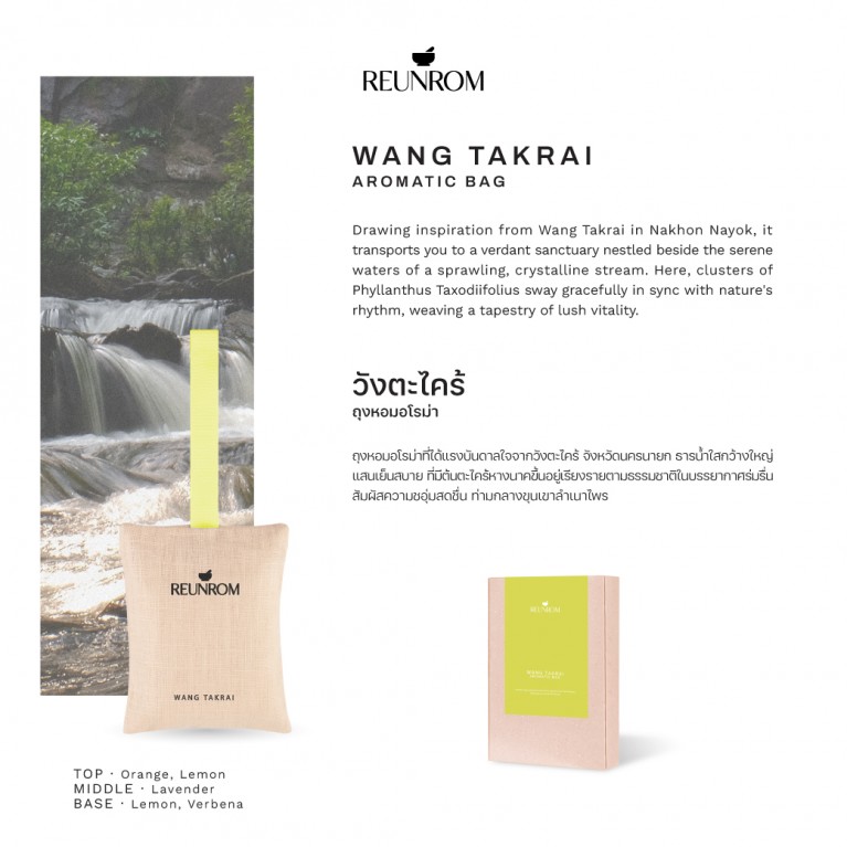 Reunrom ถุงหอมอโรม่า 20g รื่นรมย์
