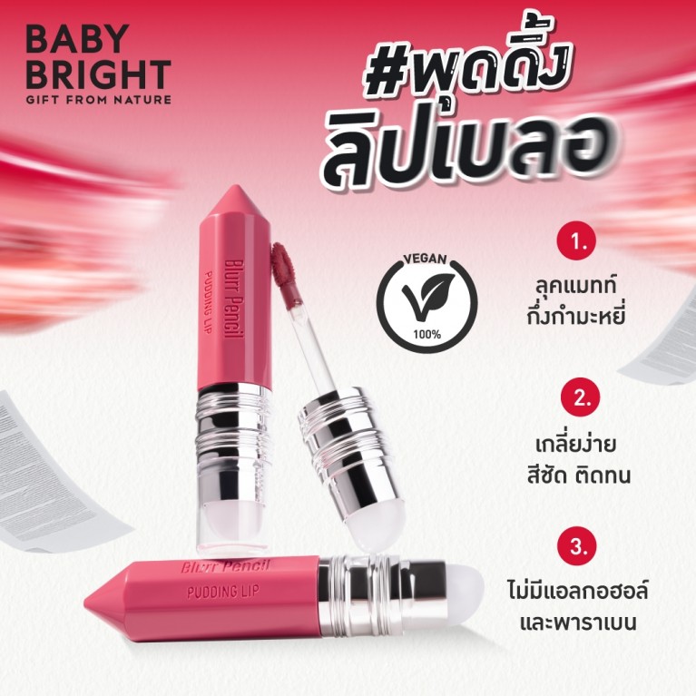 Baby Bright เบลอเพนซิลพุดดิ้งลิป 2.8g