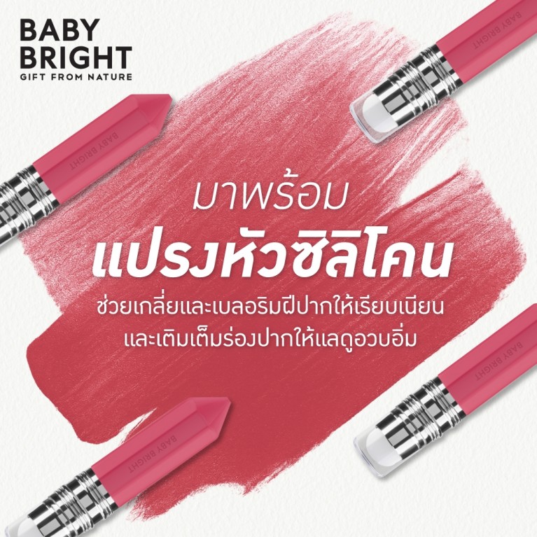 Baby Bright เบลอเพนซิลพุดดิ้งลิป 2.8g