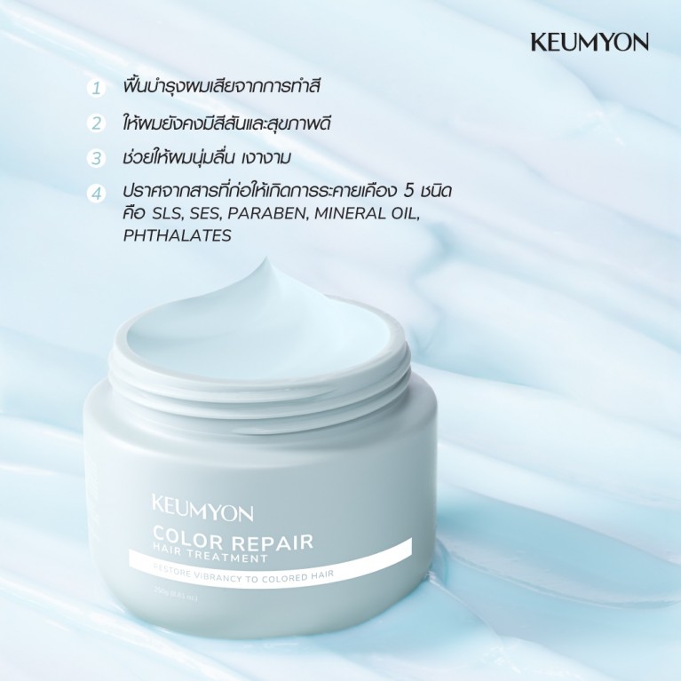 Keumyon คัลเลอร์รีแพร์แฮร์ทรีตเมนต์ 250g